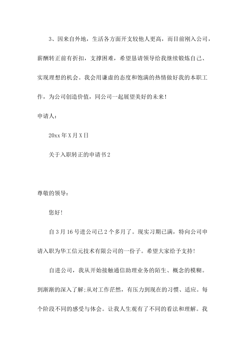 入职转正的申请书_第3页