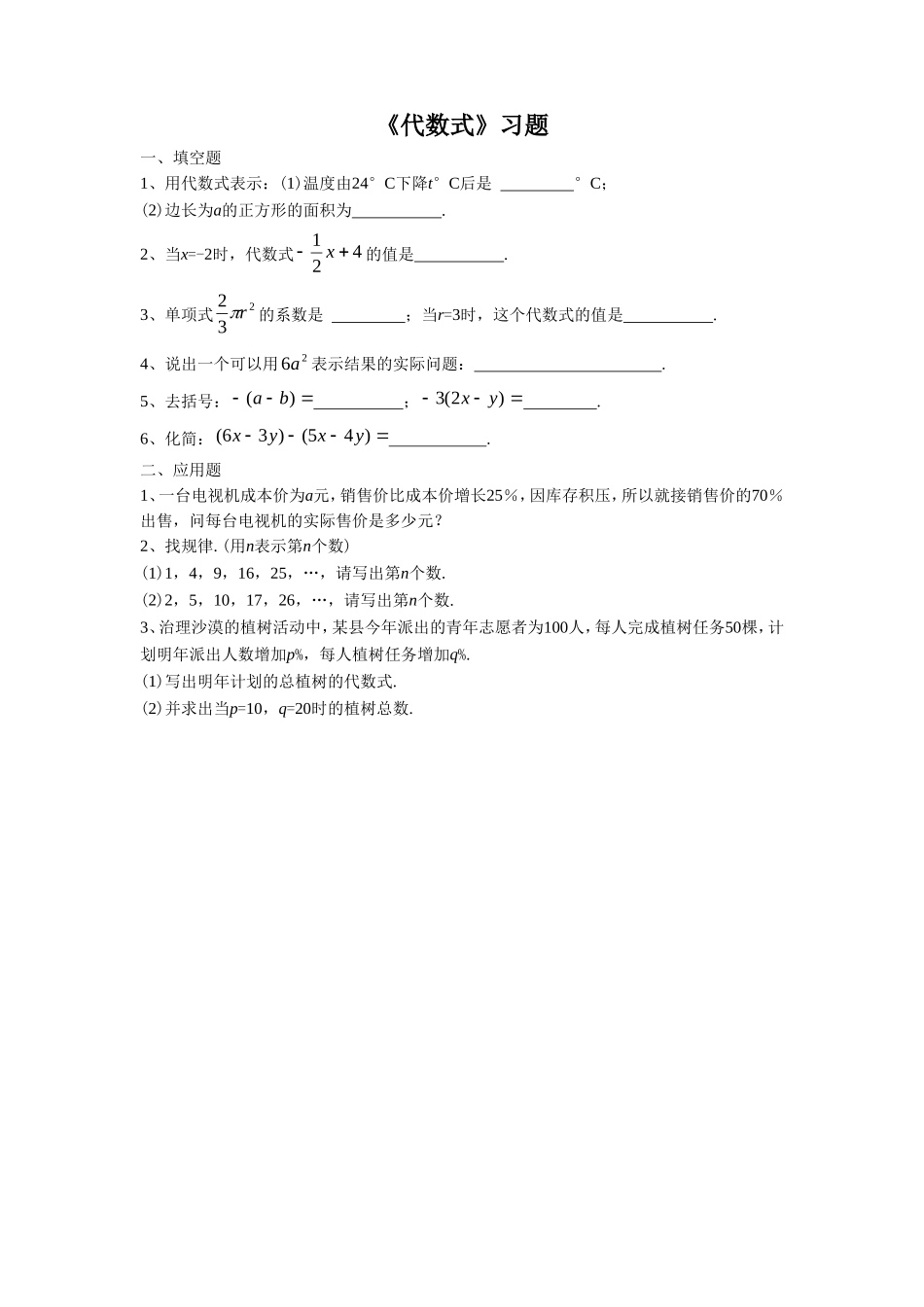 《代数式》习题1-(2)_第1页