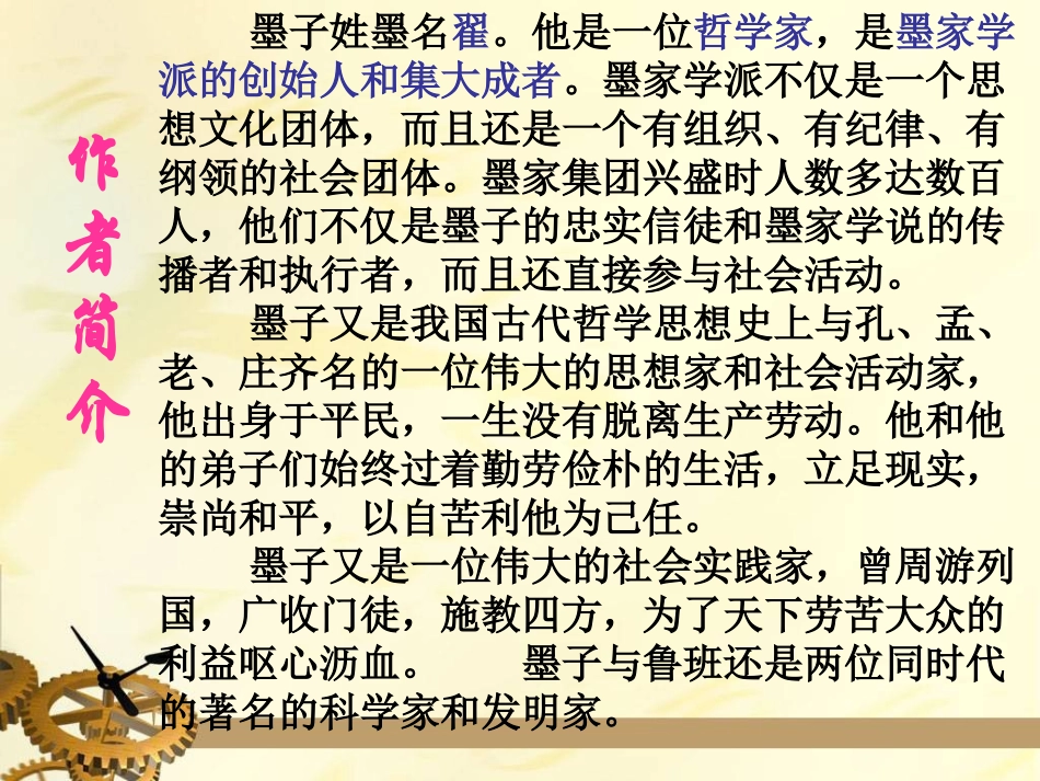 一、兼爱-(3)_第3页