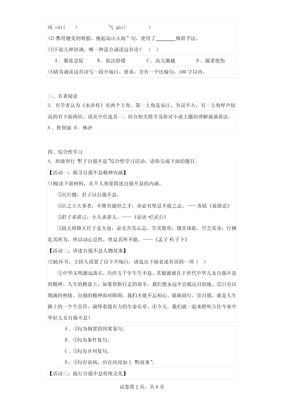安徽省蚌埠市2023-2024学年九年级上学期期末语文试题 _第2页