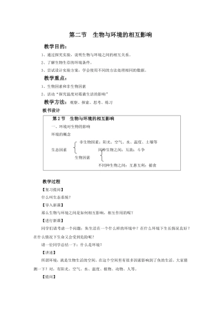 生物与环境的相互影响