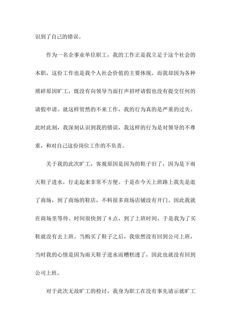 企业员工旷工检讨书 (3)_第2页