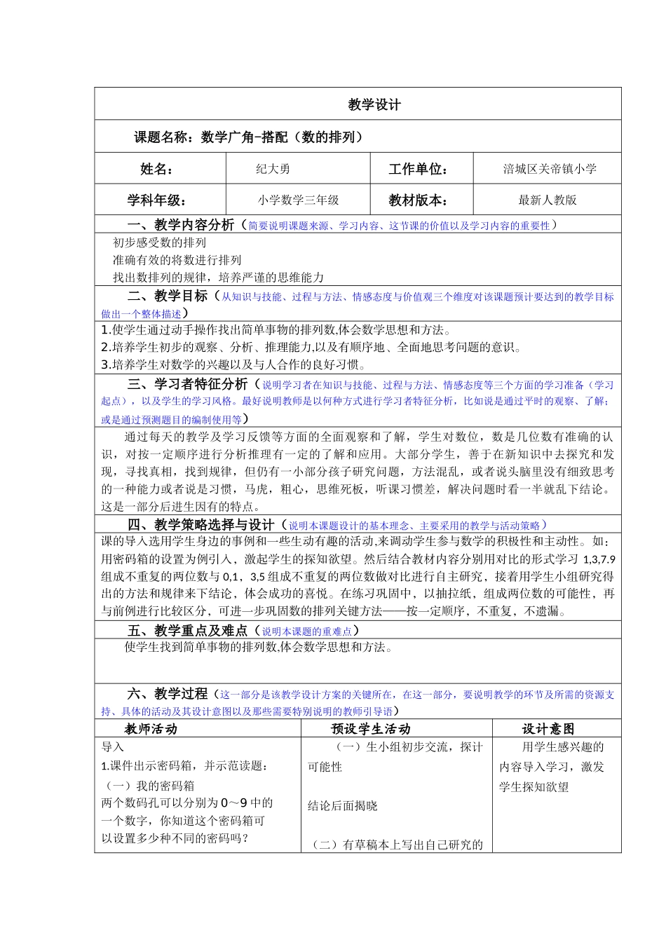 人教2011版小学数学三年级教学设计_第1页