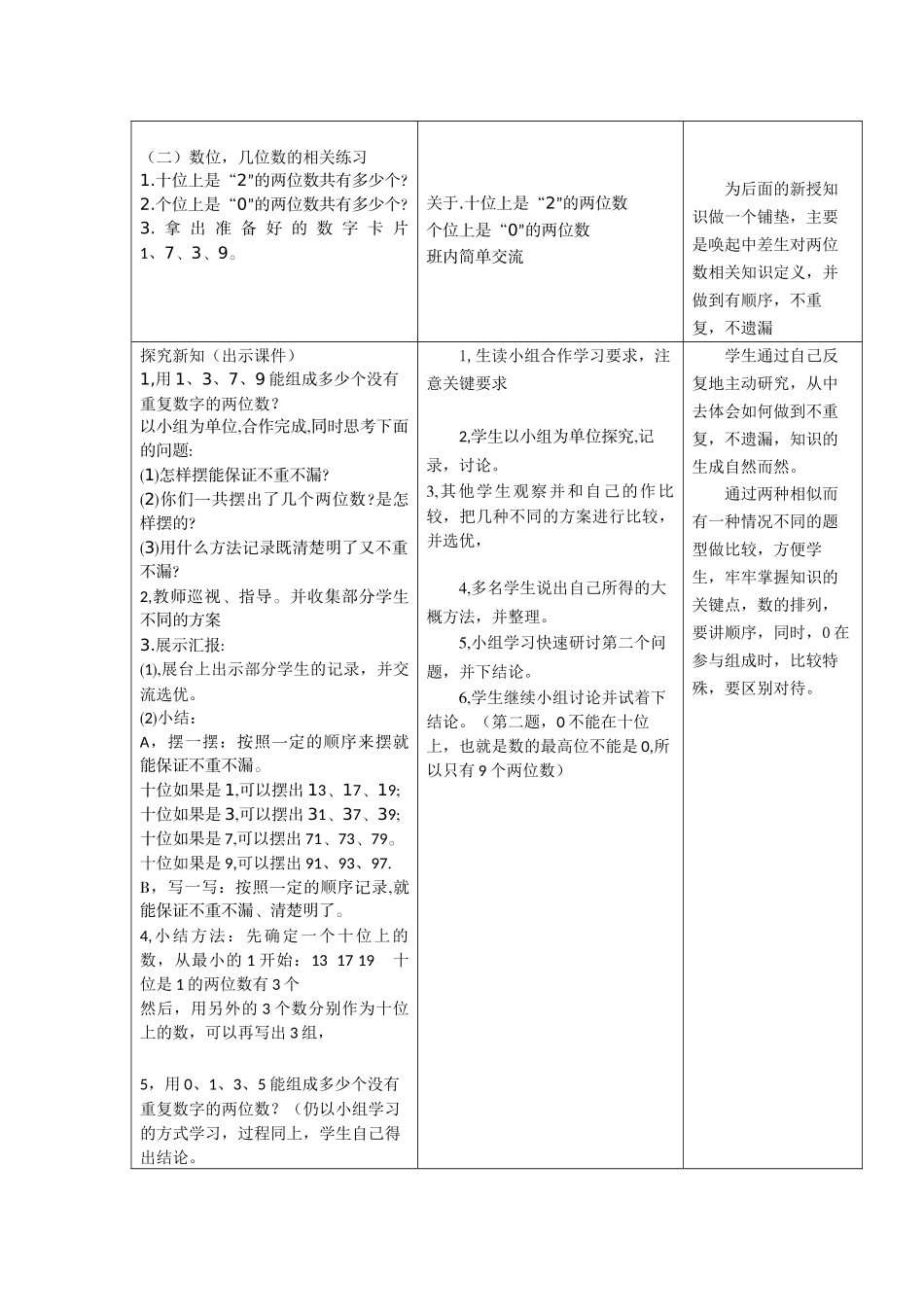 人教2011版小学数学三年级教学设计_第2页