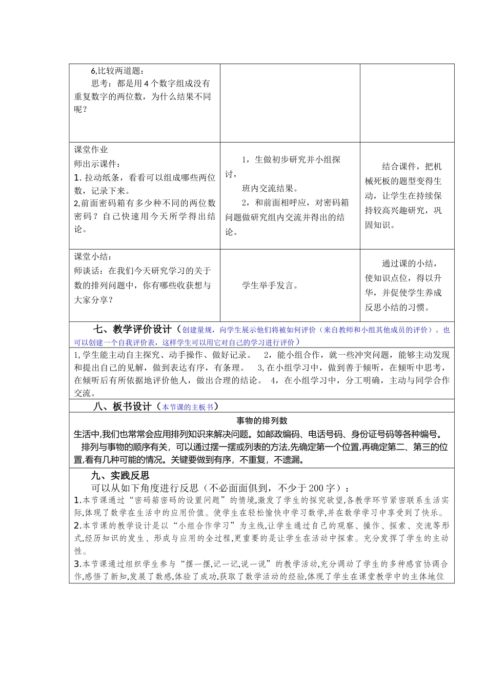 人教2011版小学数学三年级教学设计_第3页