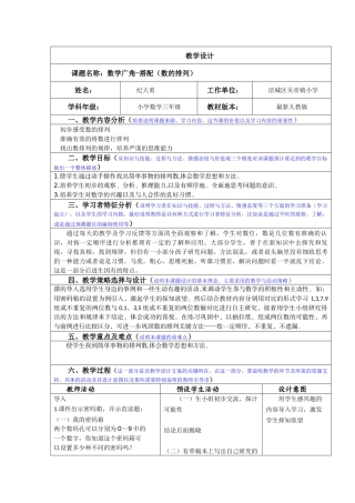 人教2011版小学数学三年级教学设计