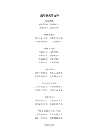 关于春天的诗句