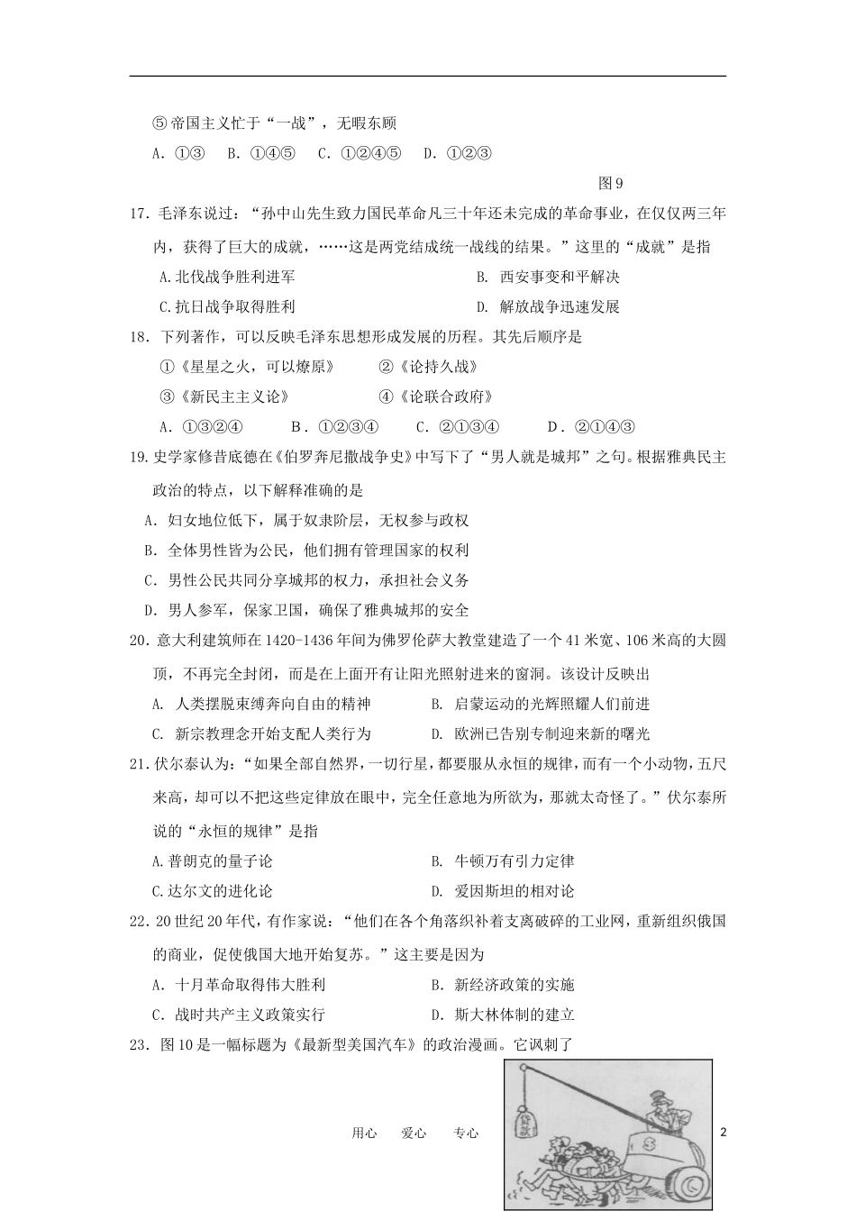北京市顺义区2012届高三历史第二次统练试题新人教版_第2页