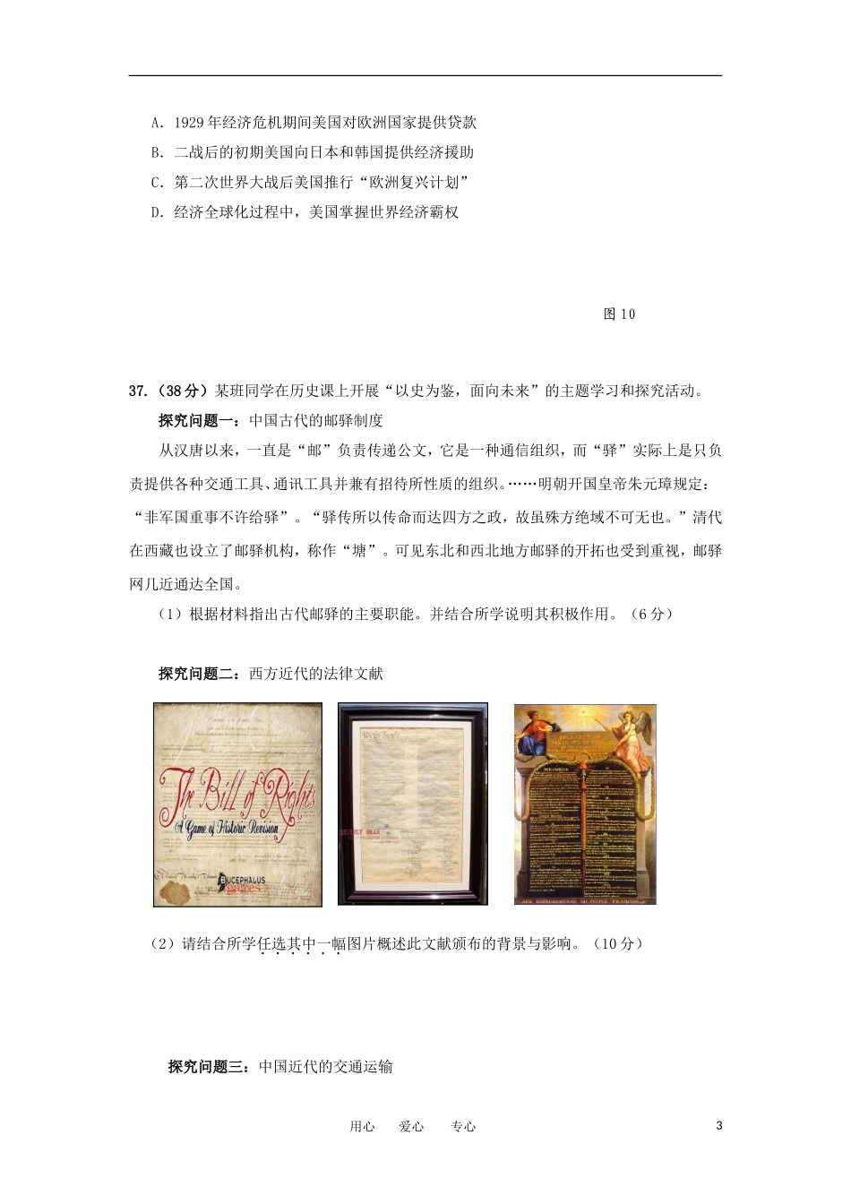 北京市顺义区2012届高三历史第二次统练试题新人教版_第3页