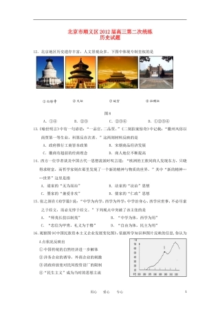 北京市顺义区2012届高三历史第二次统练试题新人教版