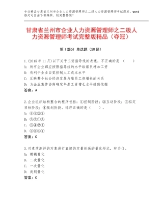 甘肃省兰州市企业人力资源管理师之二级人力资源管理师考试完整版精品（夺冠）