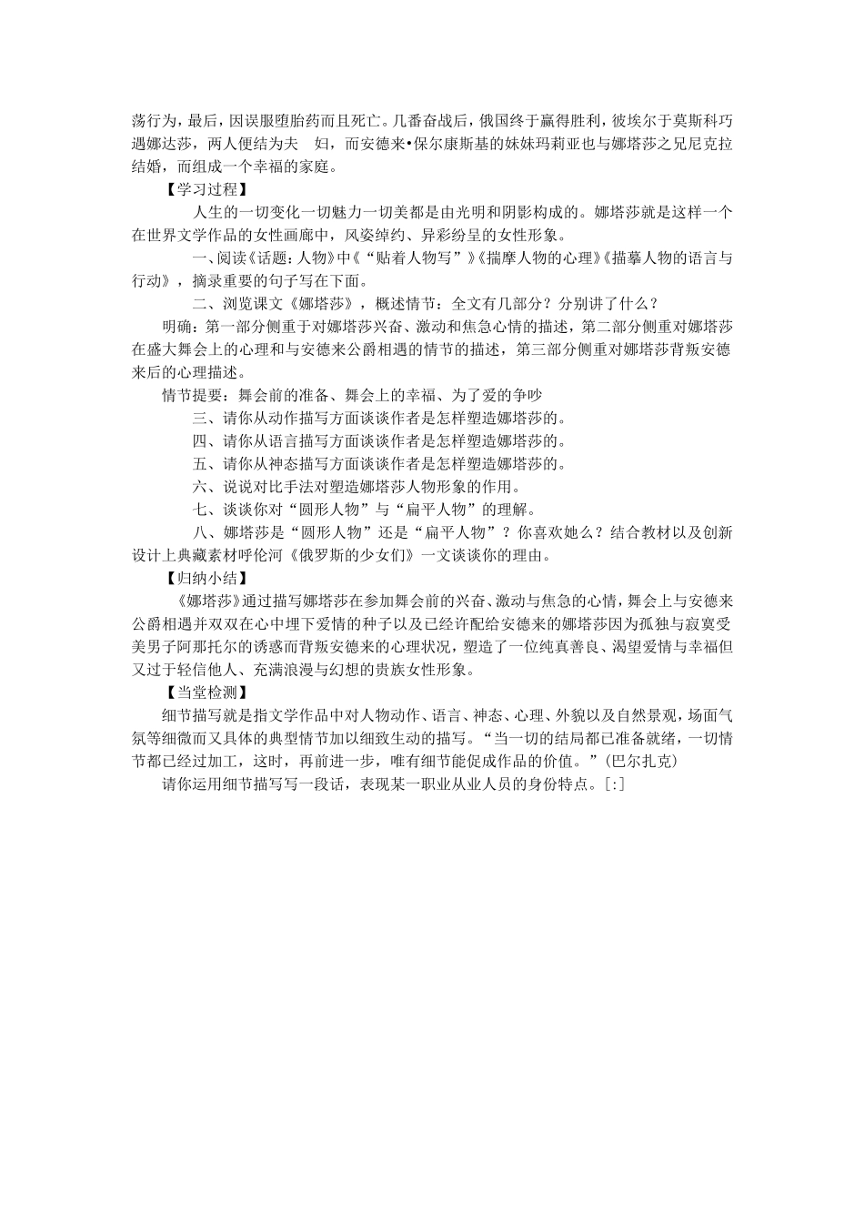 《娜塔莎》导学案3_第2页