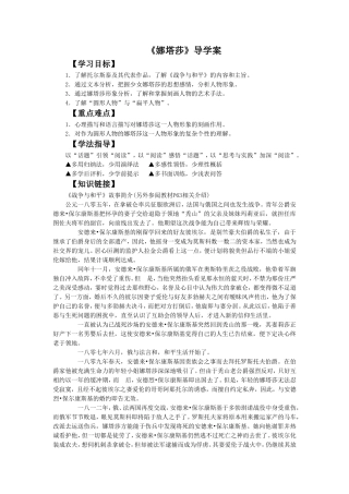 《娜塔莎》导学案3