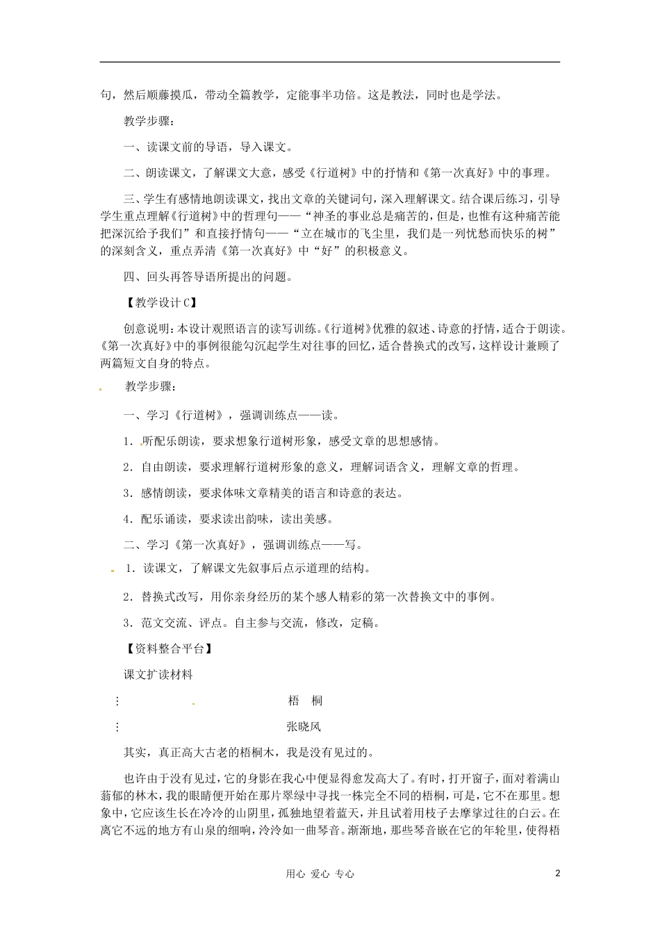 安徽省芜湖市第三十三中学七年级语文-短文两篇教案-人教新课标版_第2页