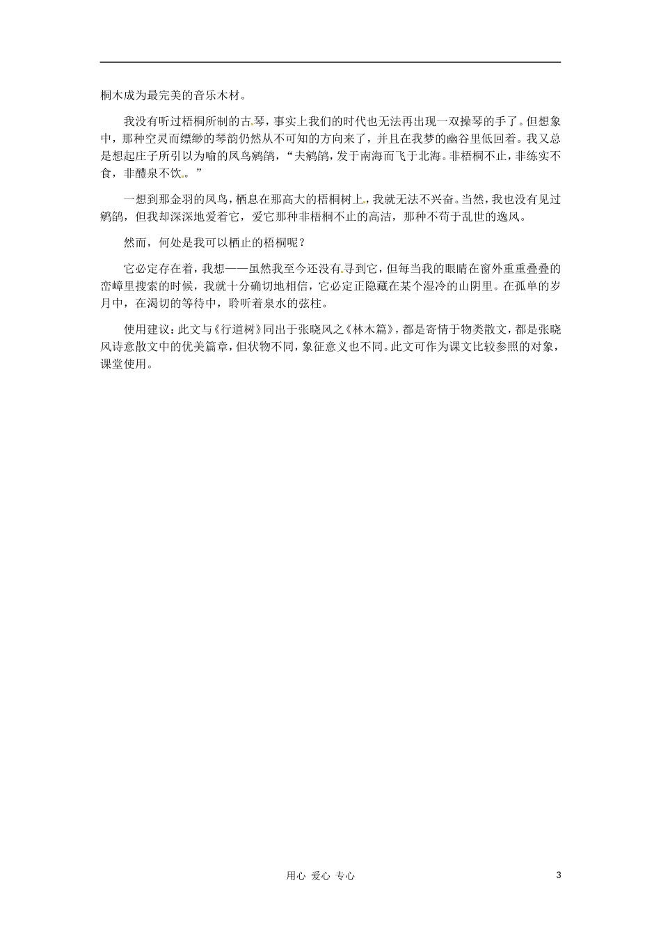 安徽省芜湖市第三十三中学七年级语文-短文两篇教案-人教新课标版_第3页