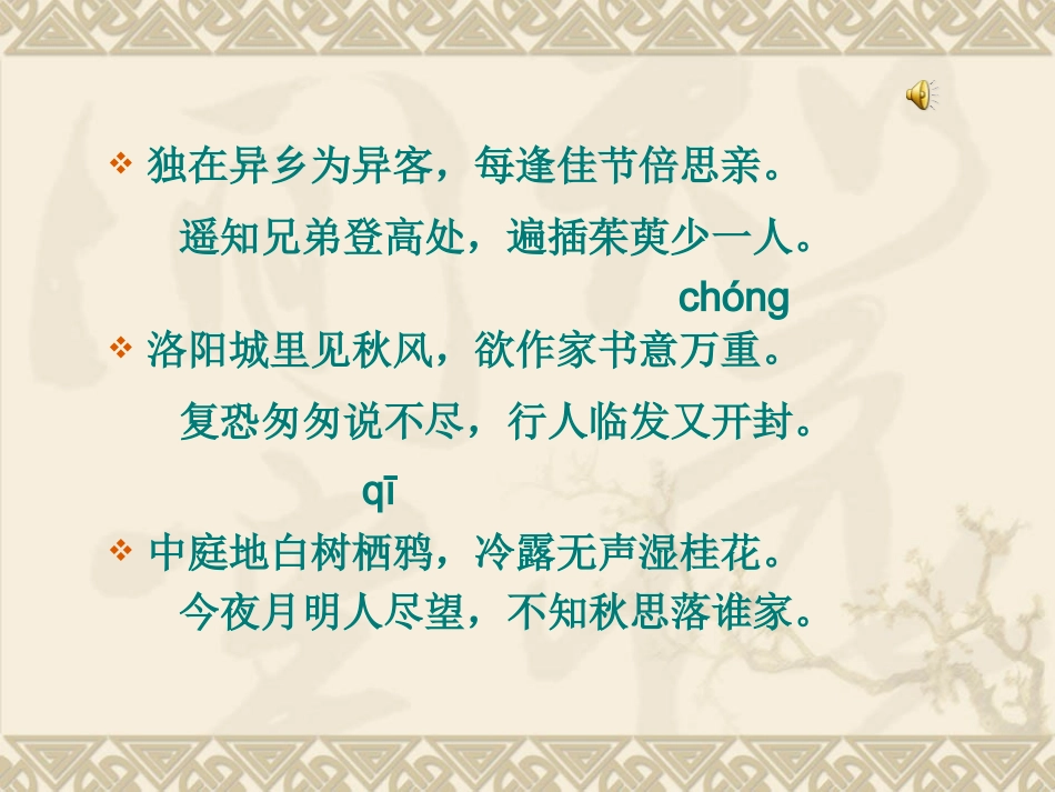 冯建涛《天净沙·秋思》_第1页