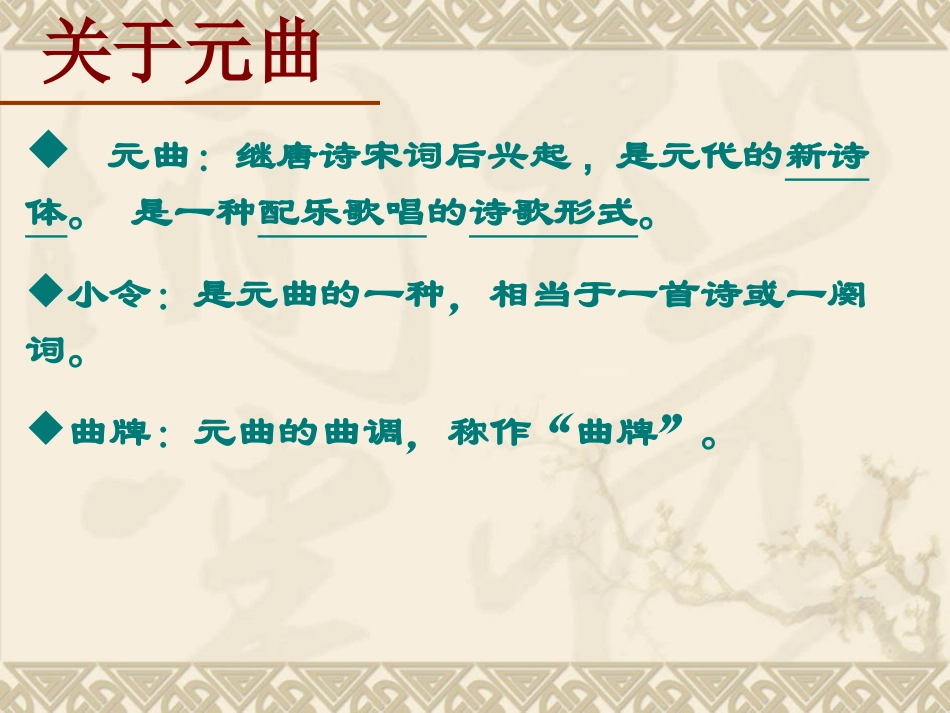 冯建涛《天净沙·秋思》_第3页