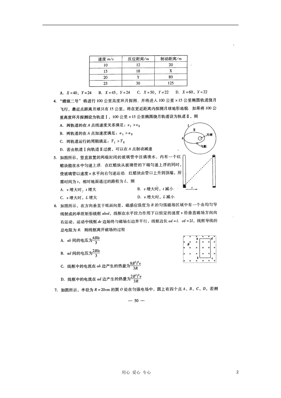 山东潍坊2011高考物理二轮综合能力检测-综合模拟检测题(三)(扫描版)_第2页