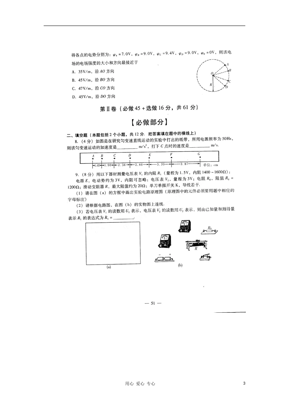 山东潍坊2011高考物理二轮综合能力检测-综合模拟检测题(三)(扫描版)_第3页