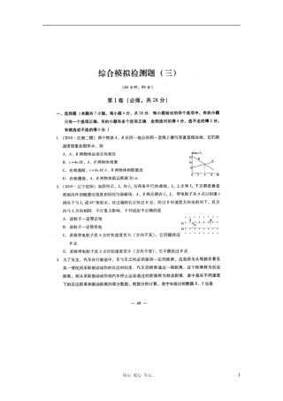 山东潍坊2011高考物理二轮综合能力检测-综合模拟检测题(三)(扫描版)