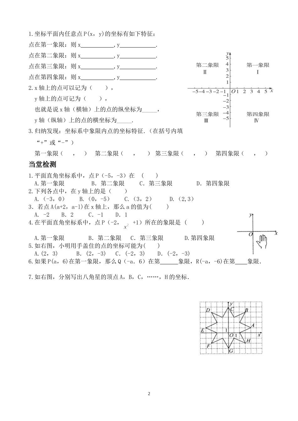 7.1.2--平面直角坐标系(2)_第2页