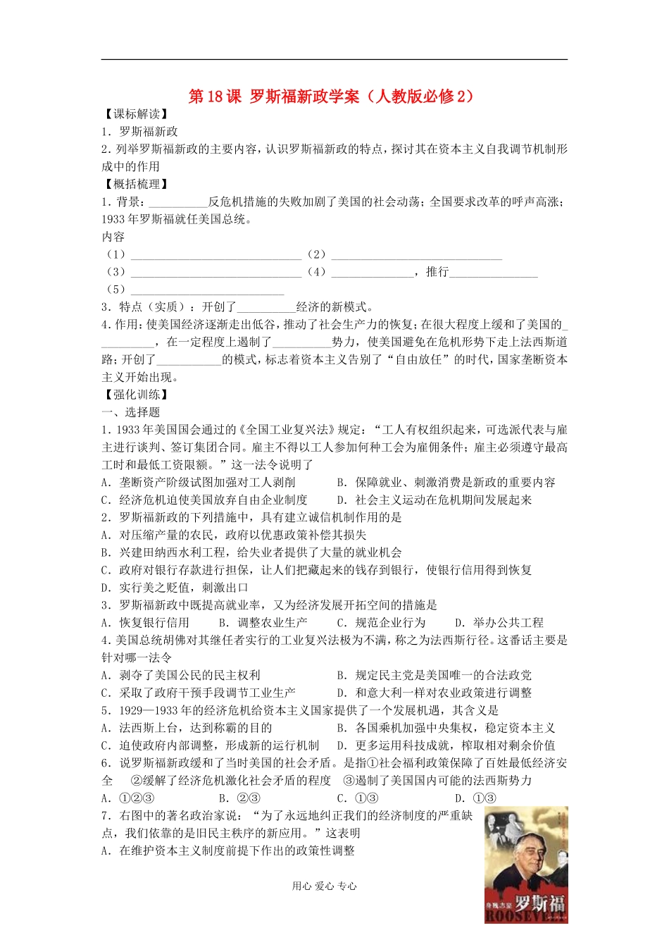2012高中历史-6.2-罗斯福新政学案-6-新人教版必修2_第1页