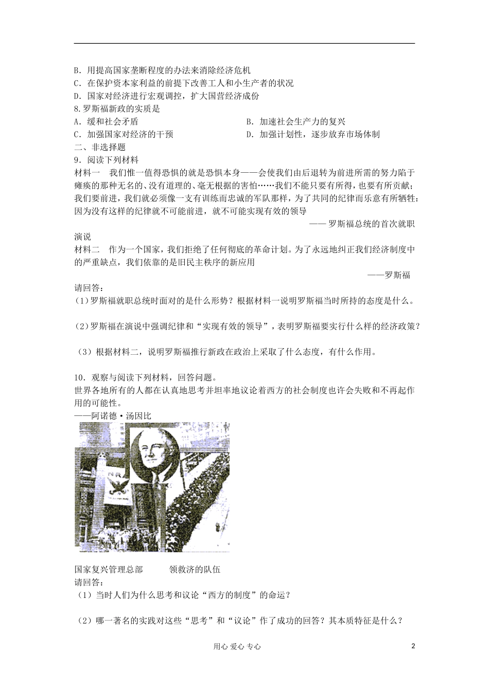 2012高中历史-6.2-罗斯福新政学案-6-新人教版必修2_第2页