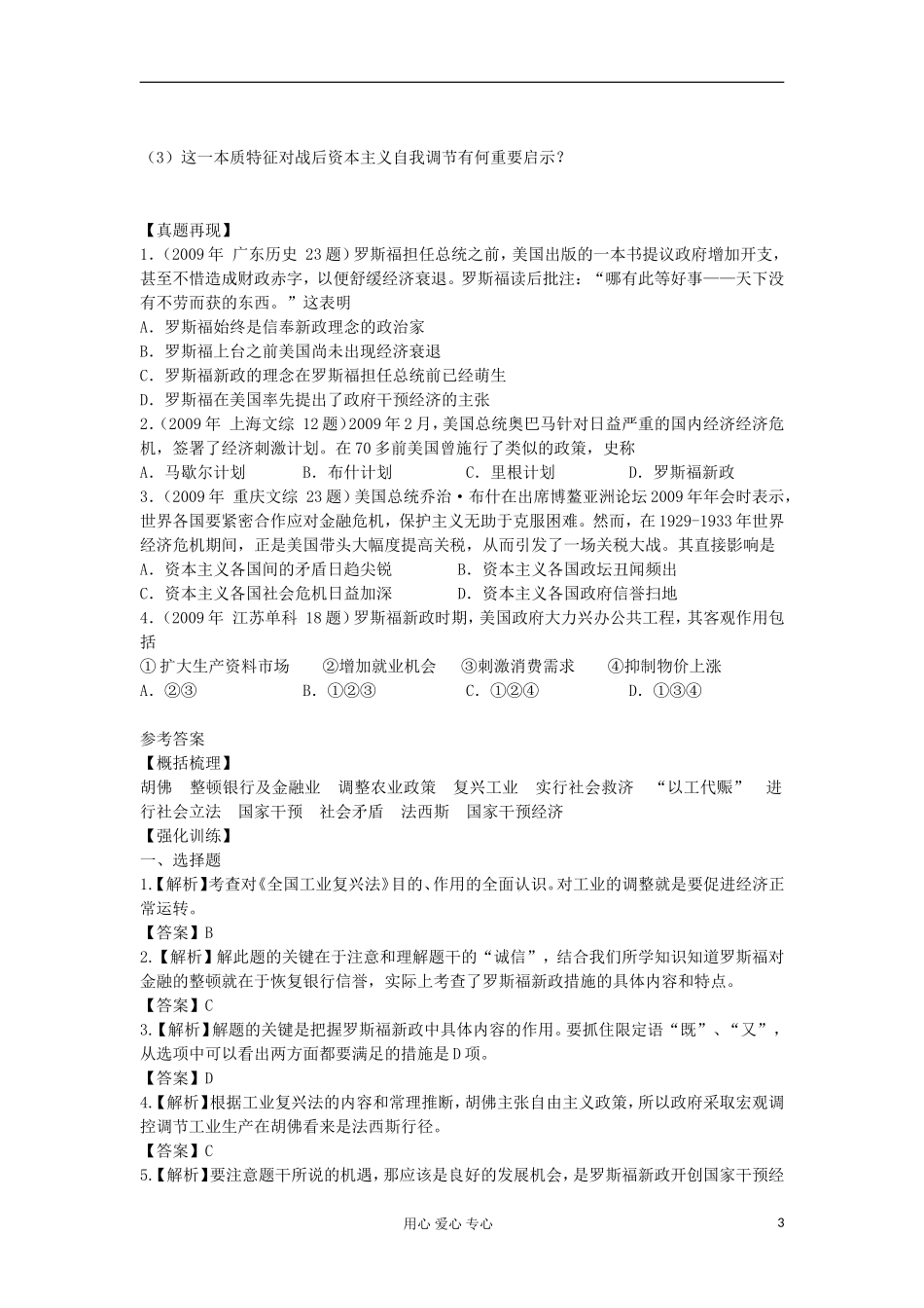 2012高中历史-6.2-罗斯福新政学案-6-新人教版必修2_第3页