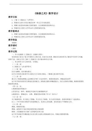 《杨修之死》教学设计3