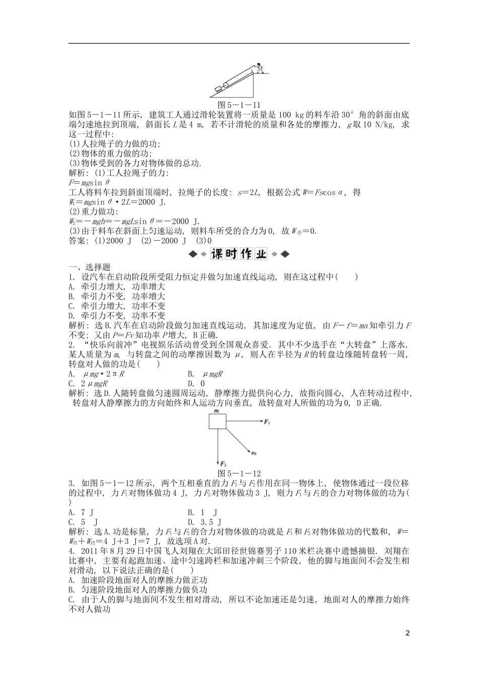 2013届高考物理一轮复习知能演练-5.1-研究功与功率-沪科版_第2页