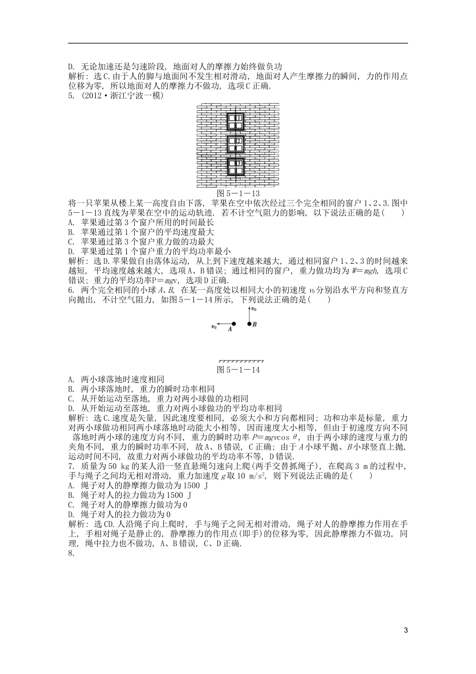 2013届高考物理一轮复习知能演练-5.1-研究功与功率-沪科版_第3页