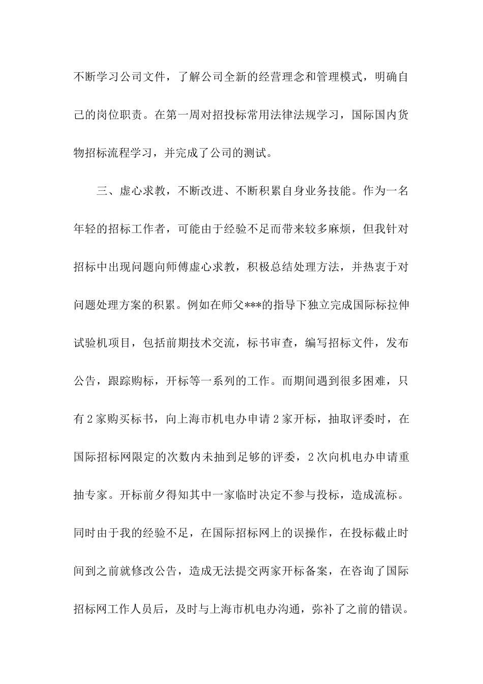 入职转正的申请书范文_第2页