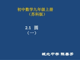 2.1圆.1圆)