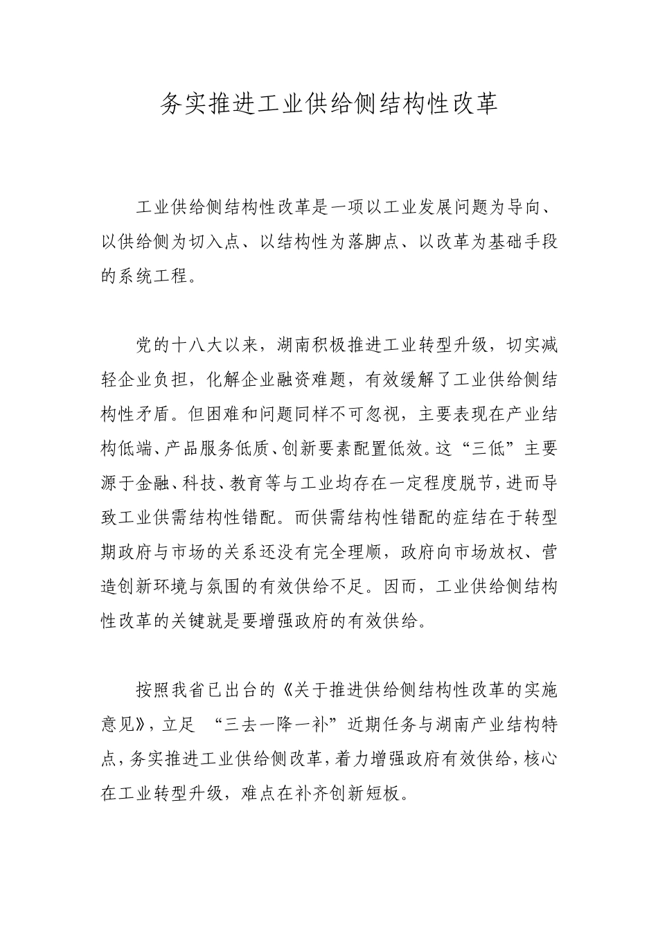 务实推进工业供给侧结构性改革_第1页