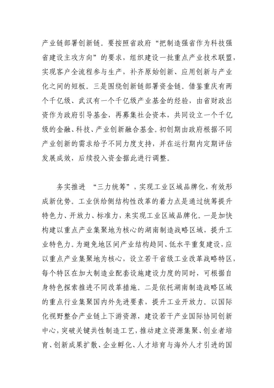 务实推进工业供给侧结构性改革_第3页