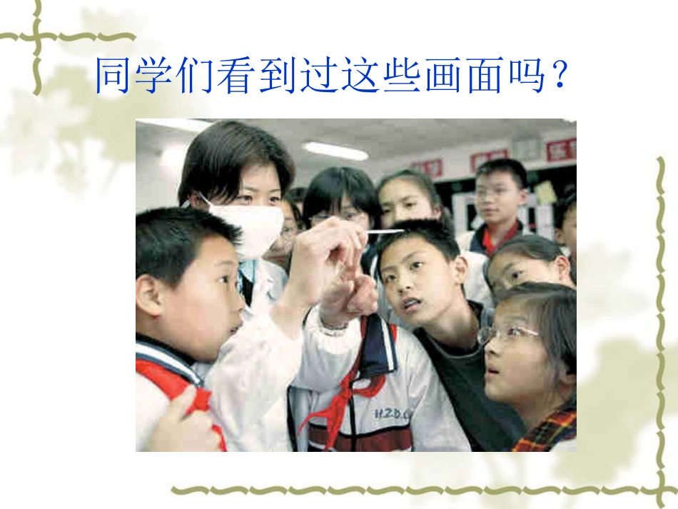 传染病及其预防_第1页