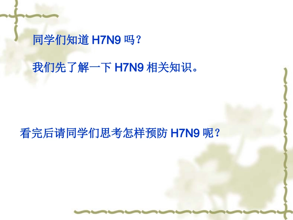 传染病及其预防_第3页