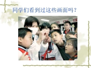 传染病及其预防