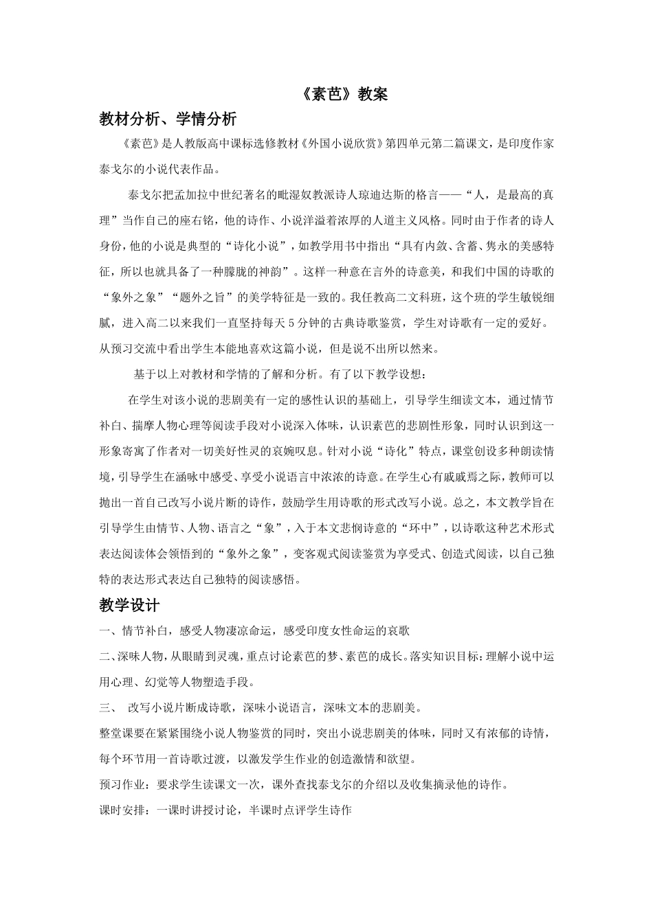 《素芭》教案3_第1页