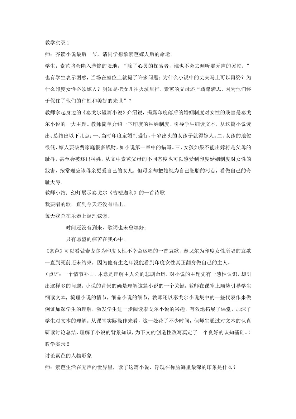 《素芭》教案3_第2页