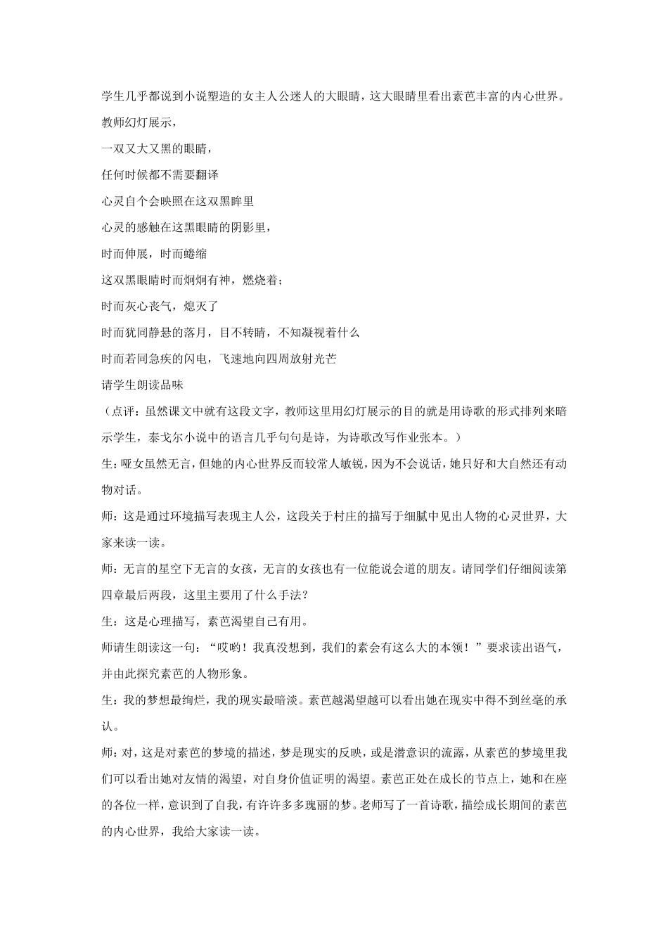 《素芭》教案3_第3页
