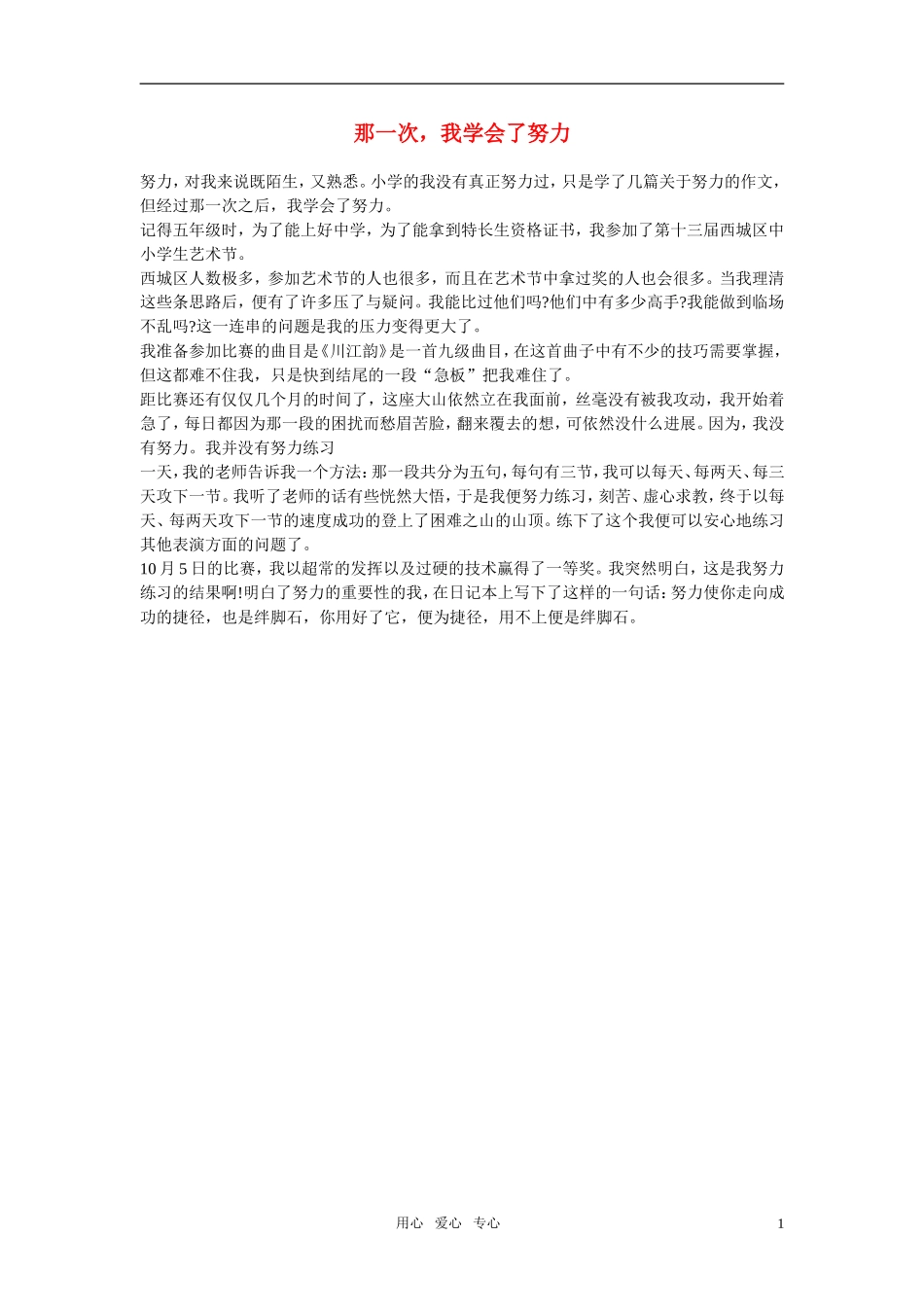 高中语文-那一次-我学会了努力作文素材_第1页