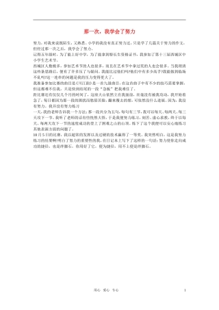 高中语文-那一次-我学会了努力作文素材