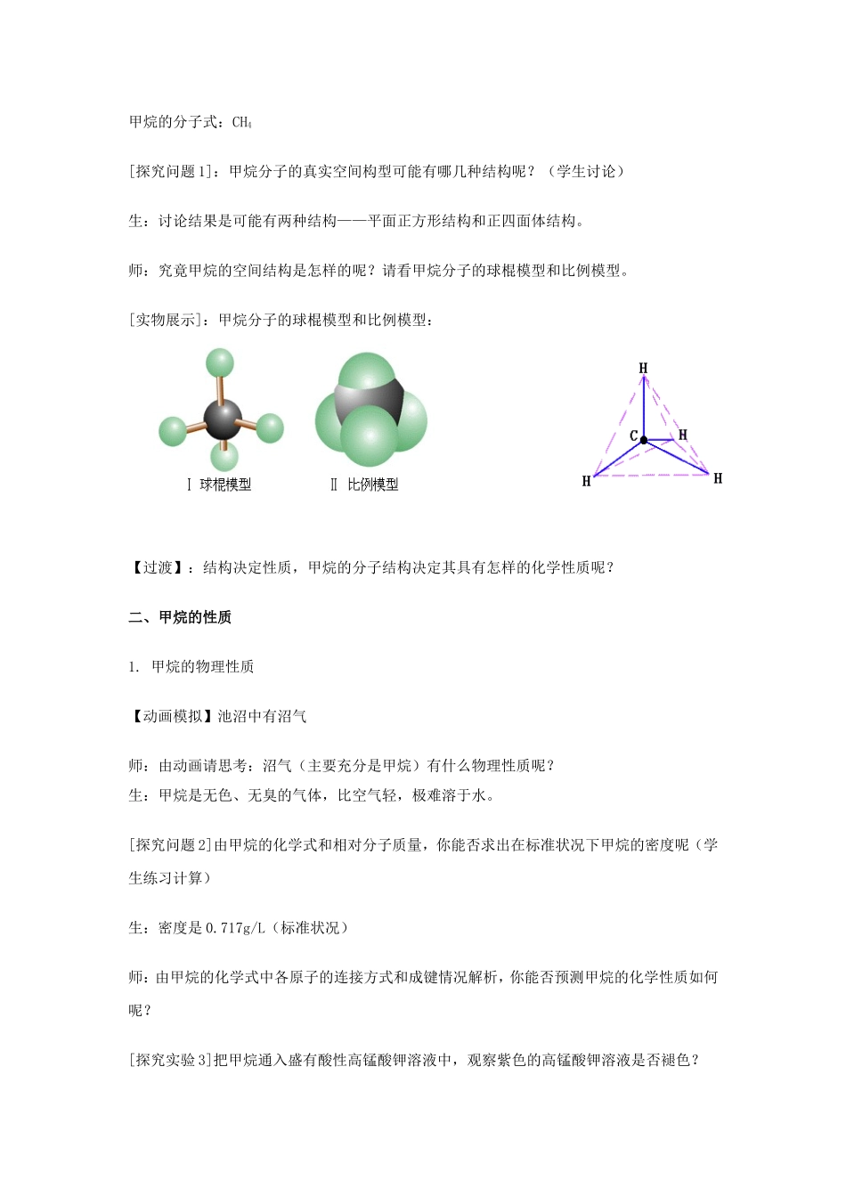 《最简单的有机物---甲烷》教案1_第2页