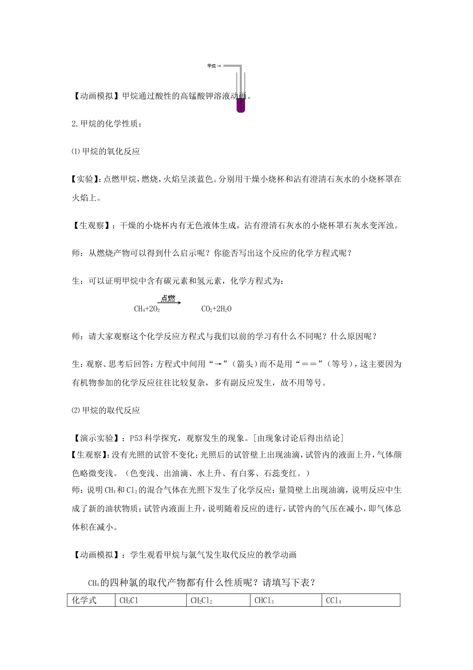 《最简单的有机物---甲烷》教案1_第3页