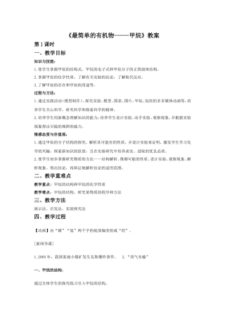 《最简单的有机物---甲烷》教案1