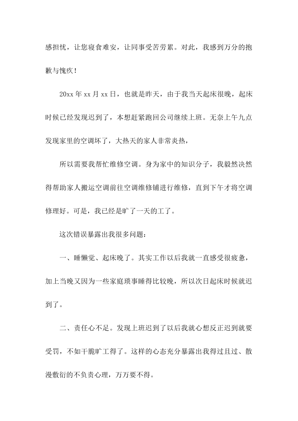 企业员工旷工检讨书_第2页