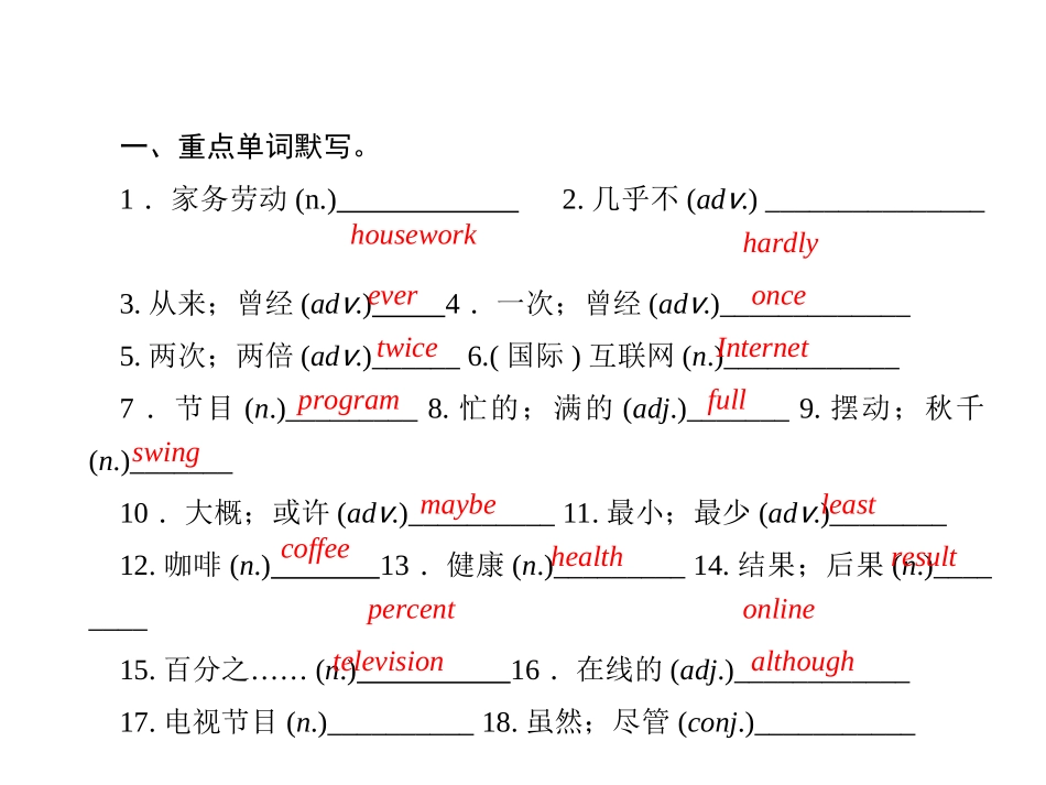 Unit-2-单元基础知识复习小测_第2页