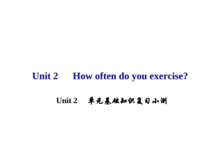 Unit-2-单元基础知识复习小测
