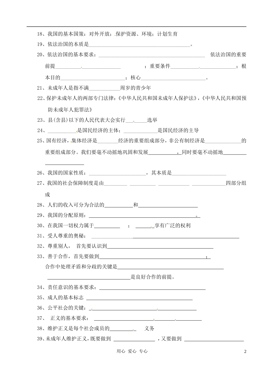 江苏省常州市翠竹中学九年级政治-重点基础知识必读必背练习(无答案)-人教新课标版_第2页